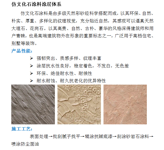 仿文化石涂料涂層體系